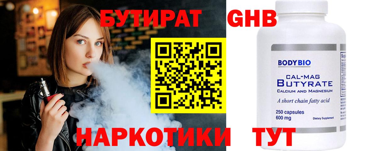 Нягань  Бутират вода  БУТИРАТ  Вход с VPN 