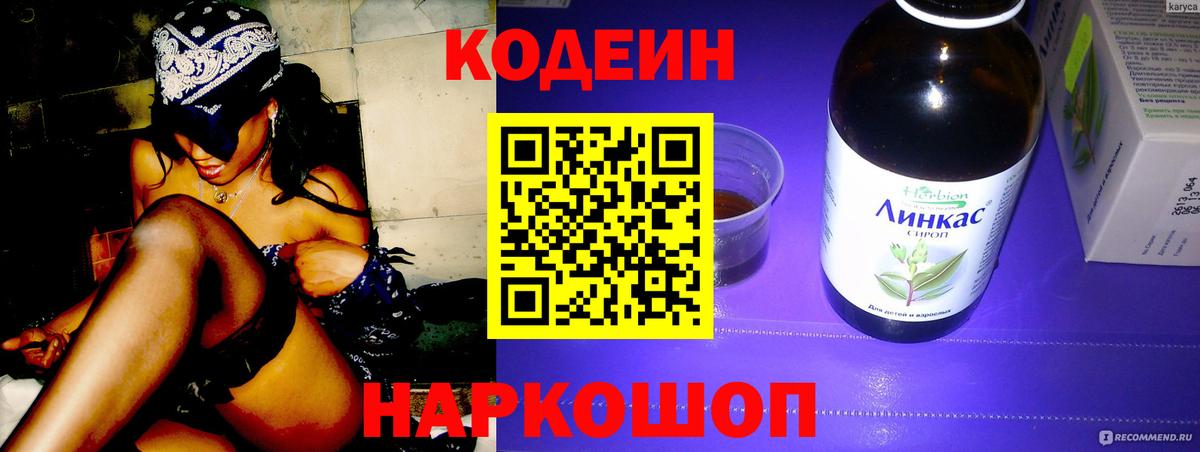Нягань  Codein напиток Lean (лин)  Вход с VPN 