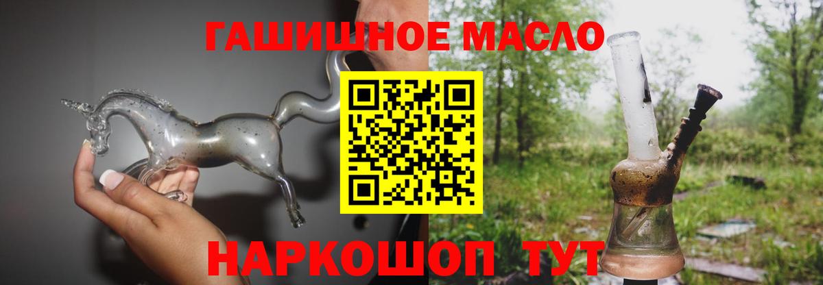 ТГК THC oil Нягань
